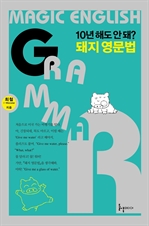10년 해도 안 돼? 돼지 영작문