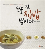 믿을 건 집밥뿐이다
