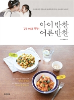 아이 반찬 어른 반찬